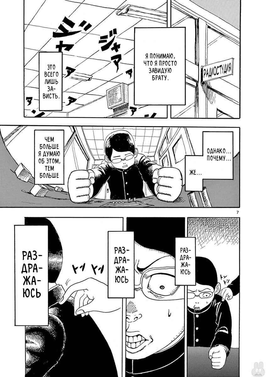 Chapter 6 - Page 7