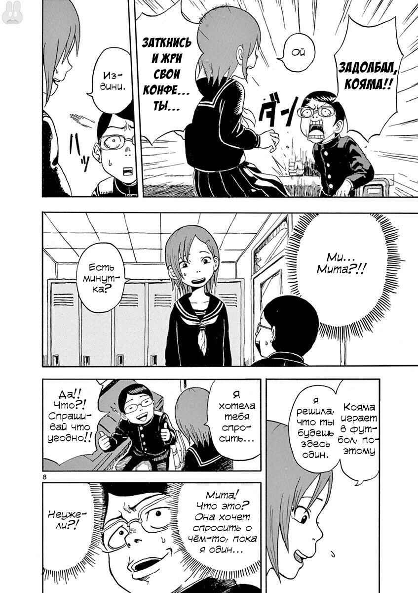 Chapter 6 - Page 8