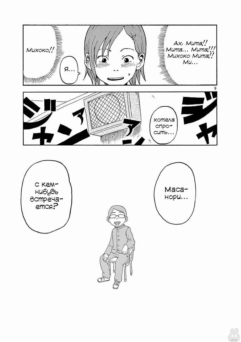 Chapter 6 - Page 9