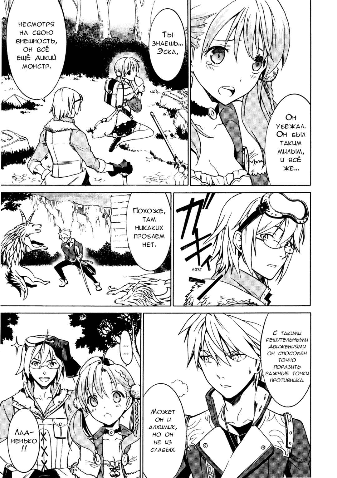 Chapter 2 - Page 3