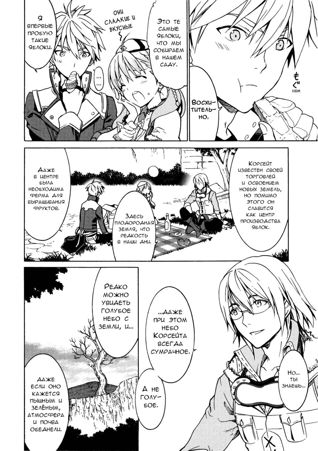 Chapter 2 - Page 6