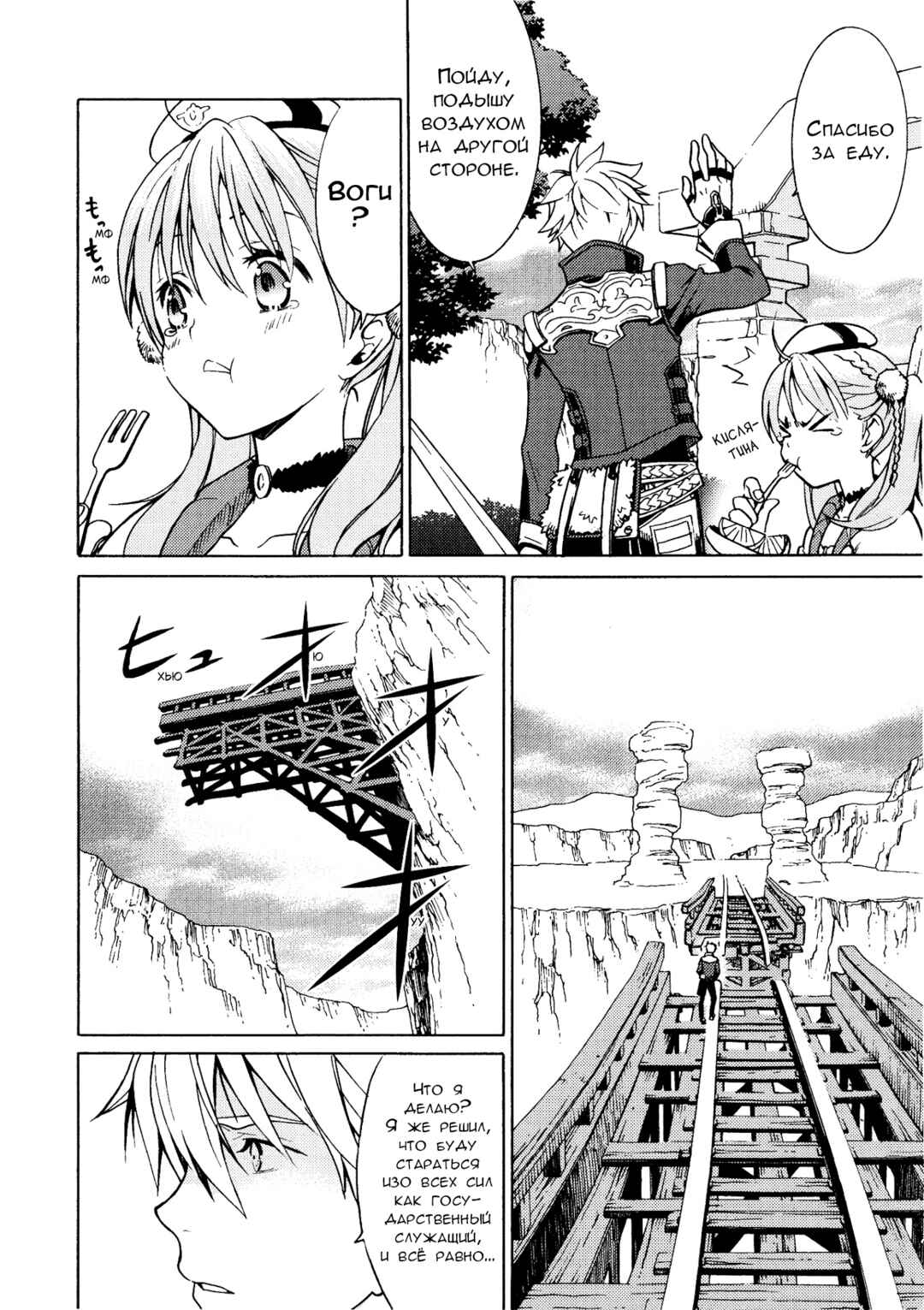 Chapter 2 - Page 8