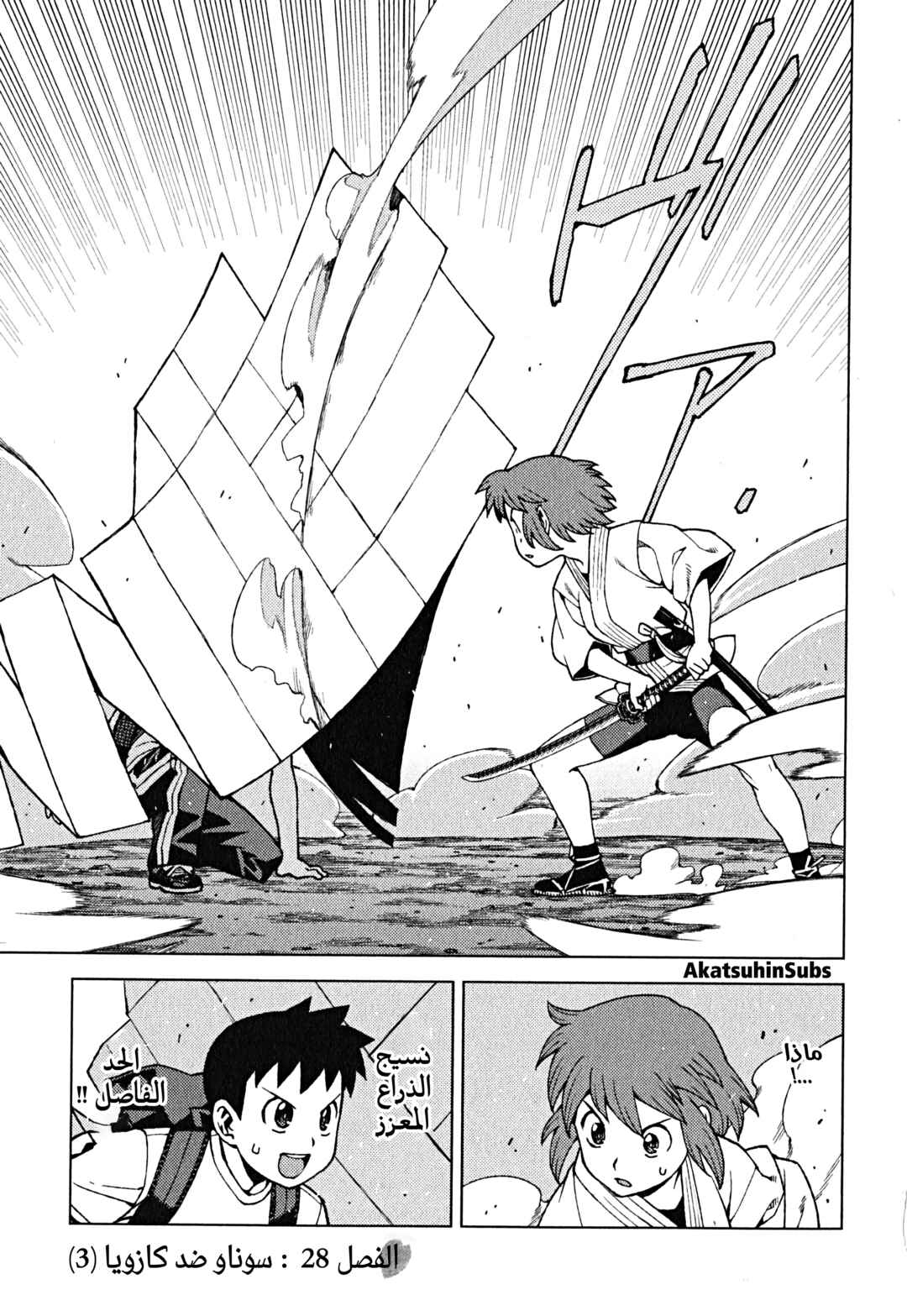 Chapter 28 - Page 1