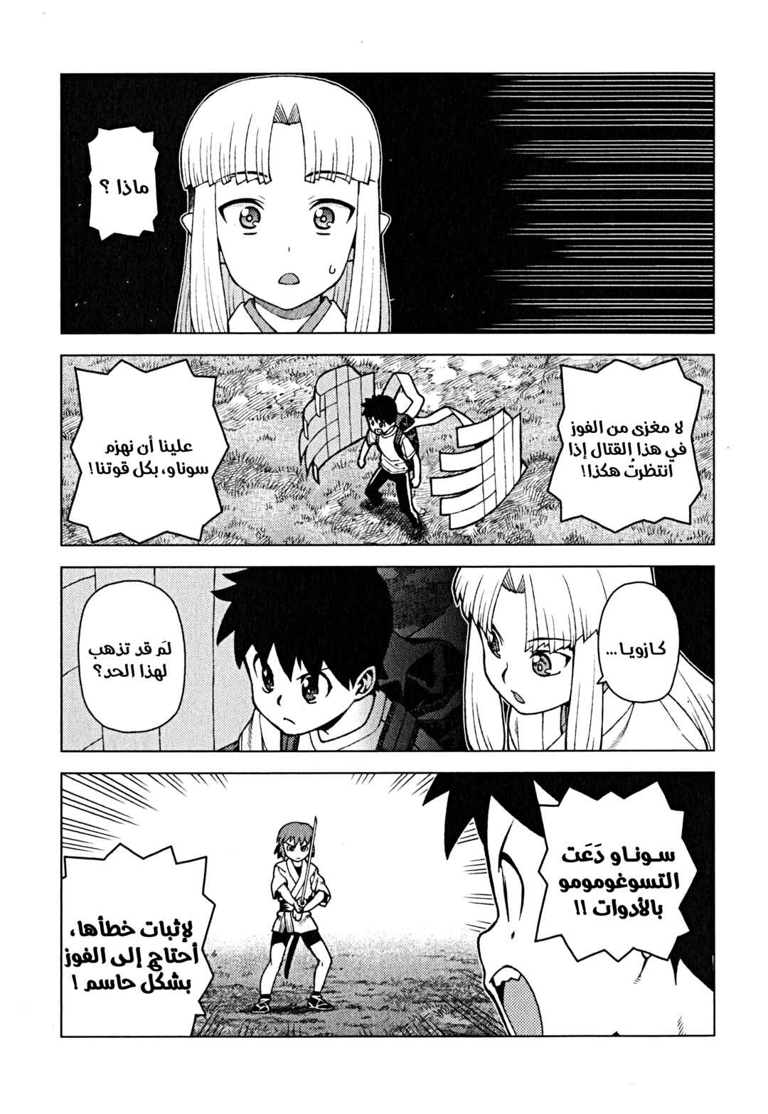 Chapter 28 - Page 13