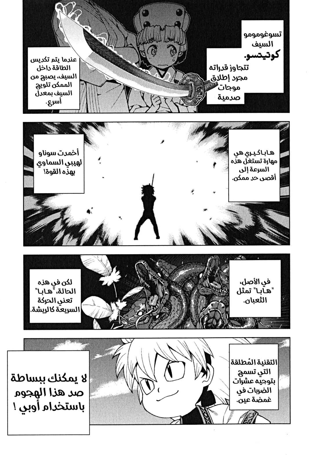Chapter 28 - Page 17