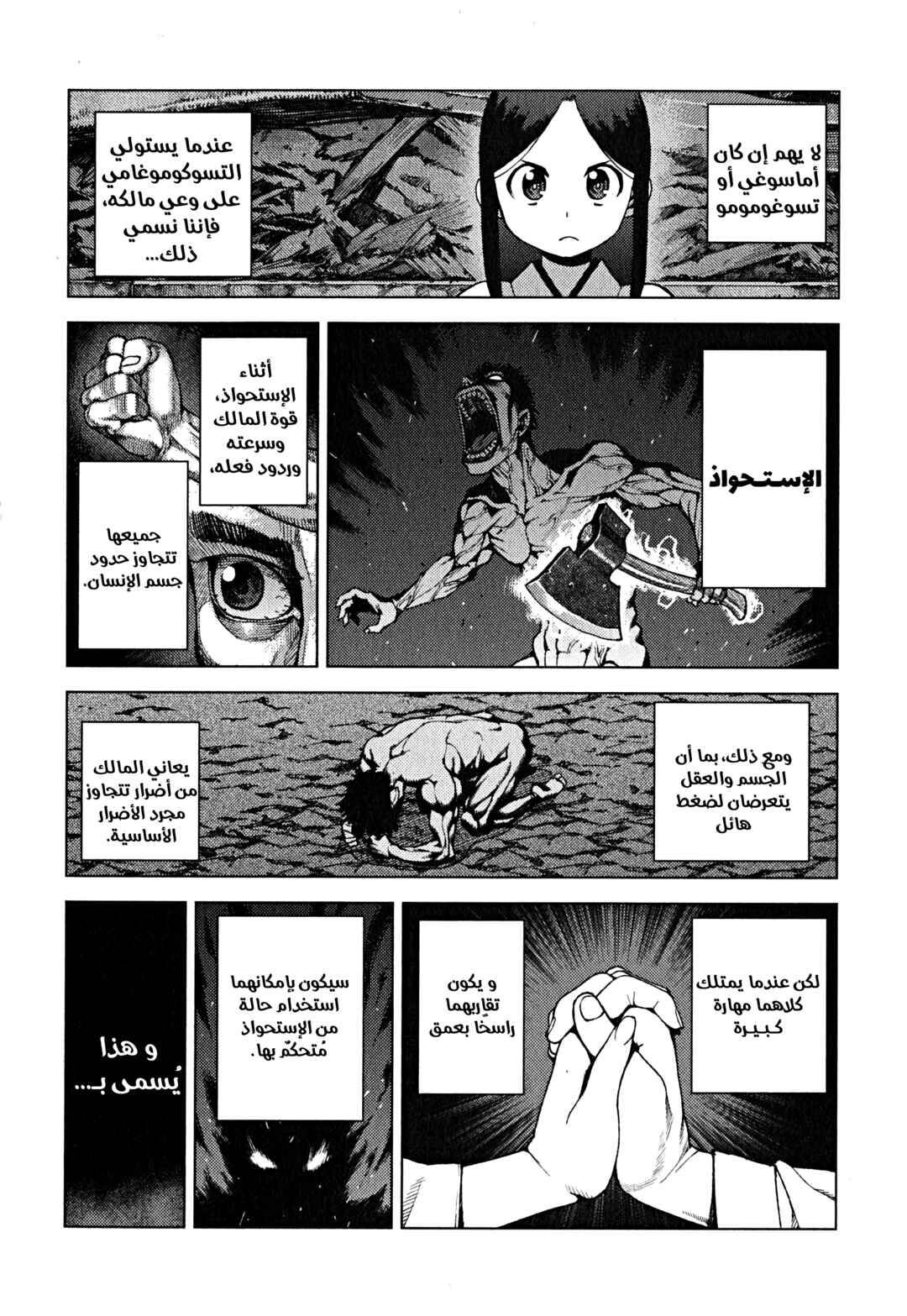 Chapter 28 - Page 18