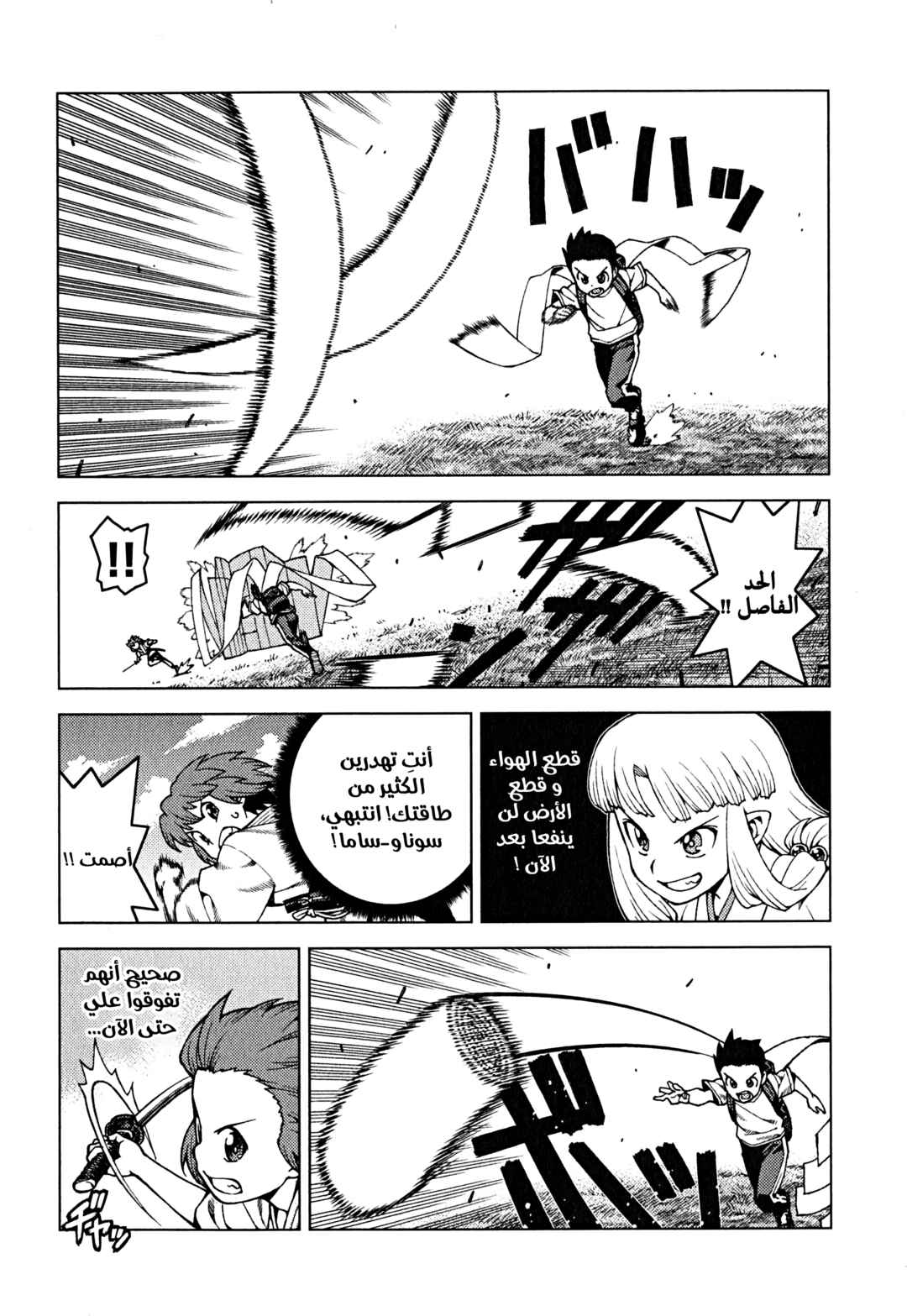 Chapter 28 - Page 6