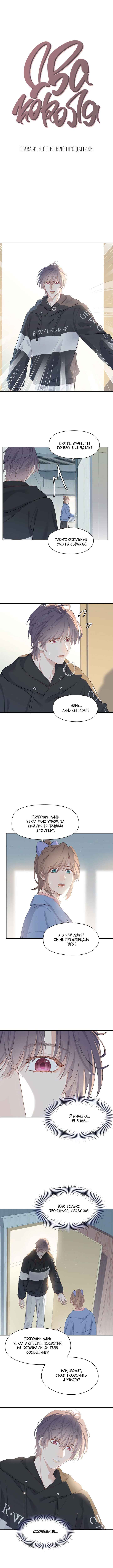 Chapter 91 - Page 1