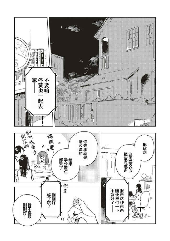 Chapter 4 - Page 2