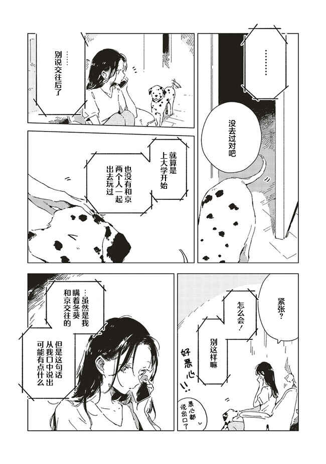 Chapter 4 - Page 4