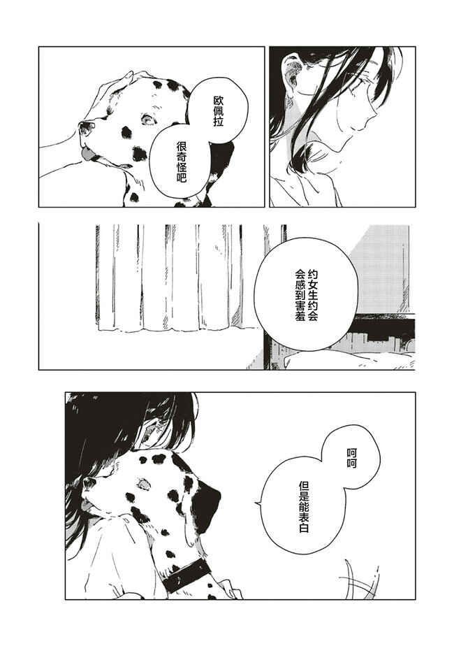 Chapter 4 - Page 6