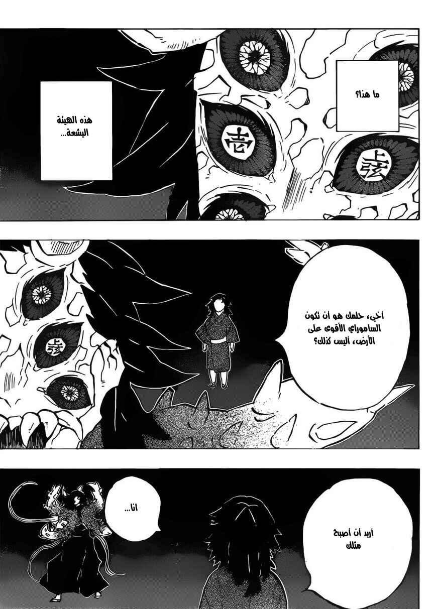 Chapter 176 - Page 13