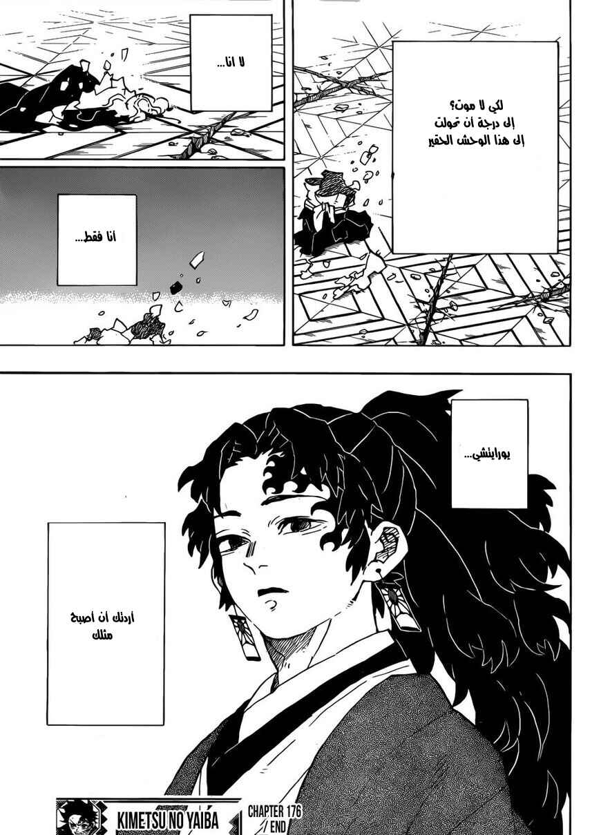 Chapter 176 - Page 19