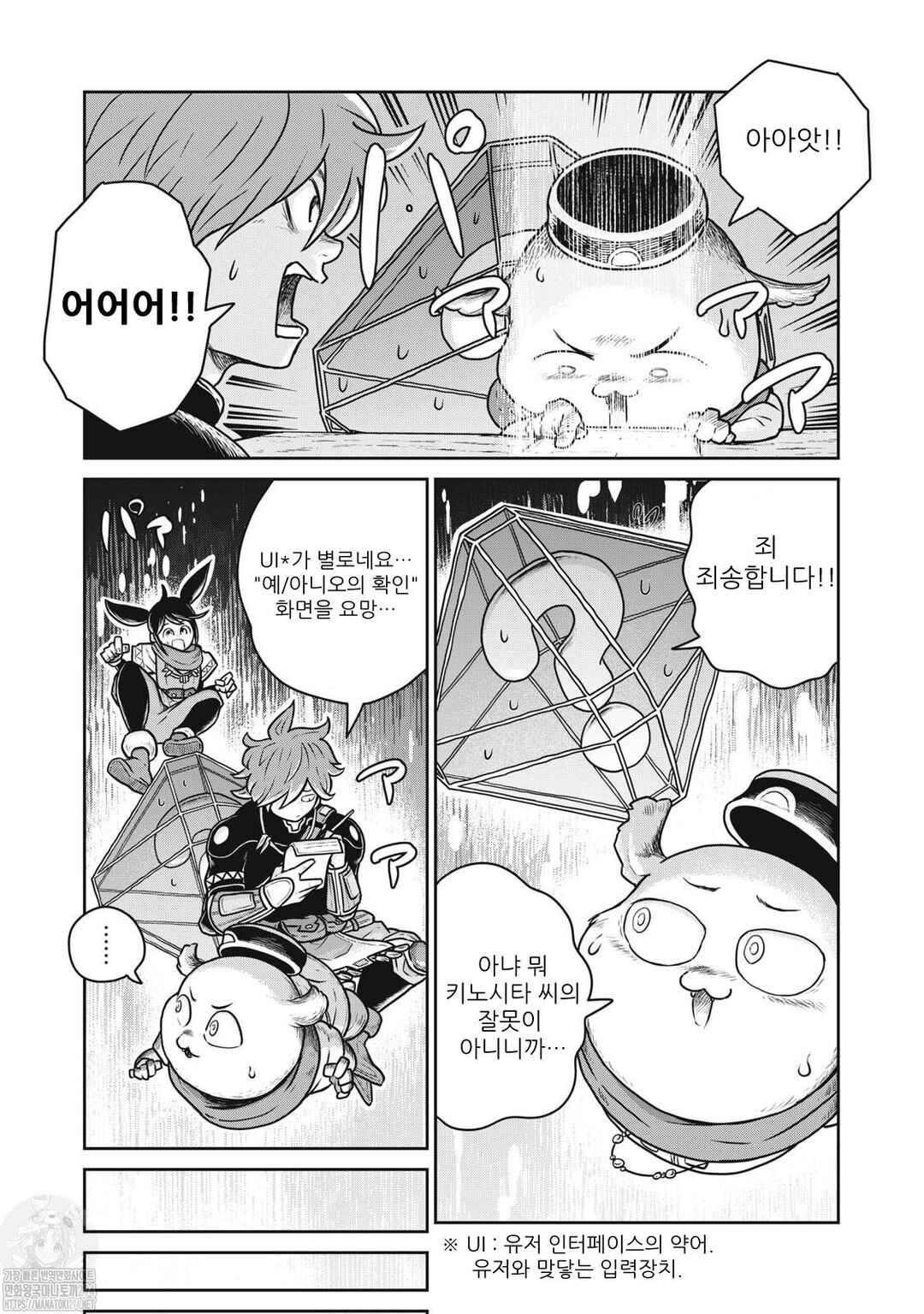 Chapter 79 - Page 10
