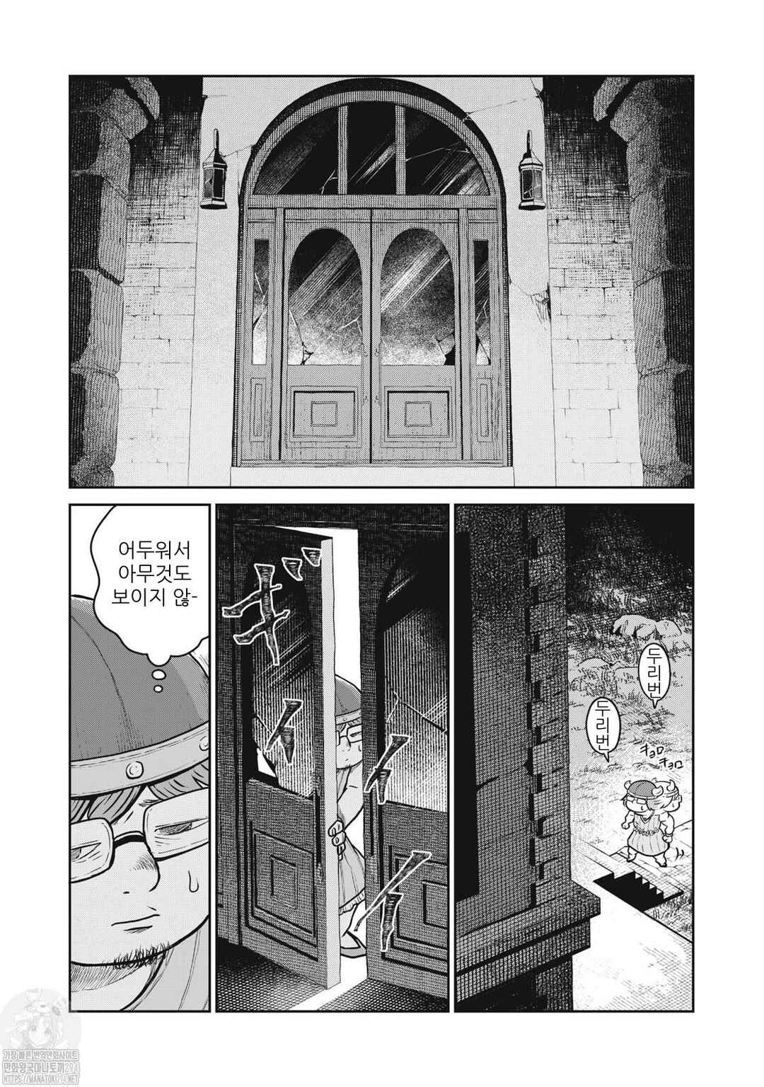 Chapter 79 - Page 2