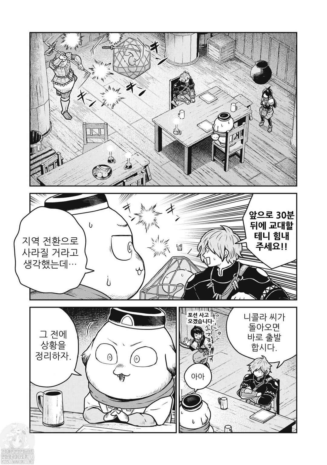 Chapter 79 - Page 7