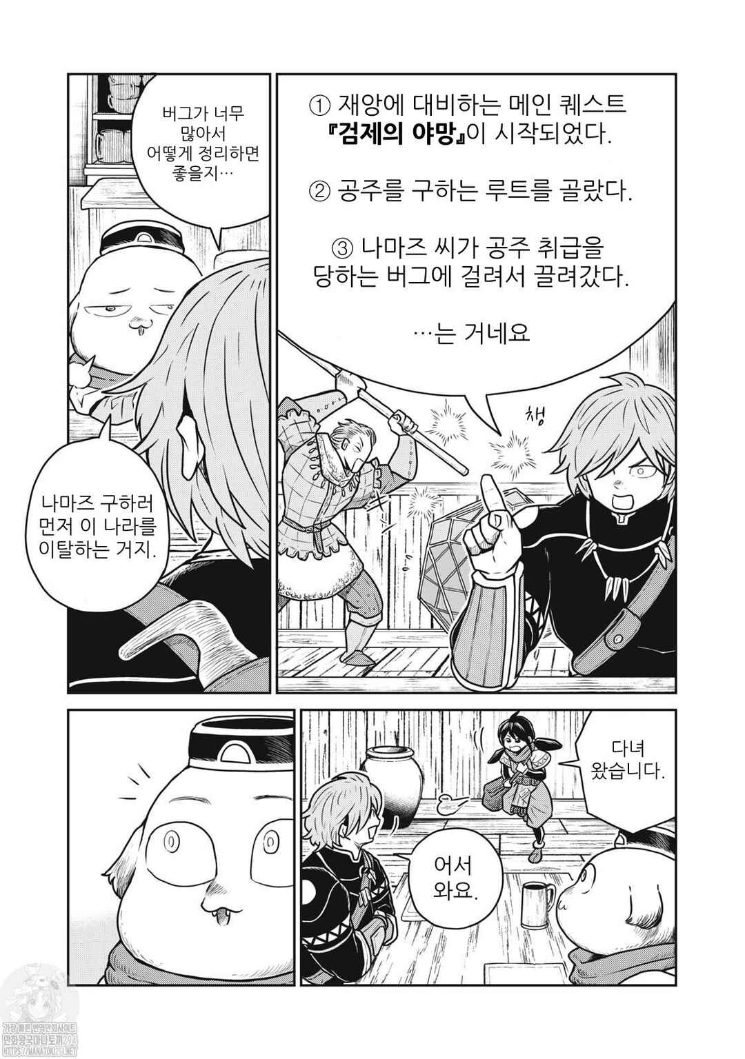 Chapter 79 - Page 8