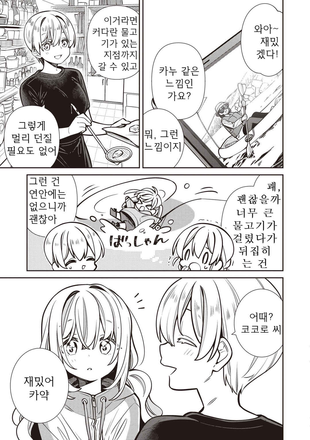 Chapter 82 - Page 11