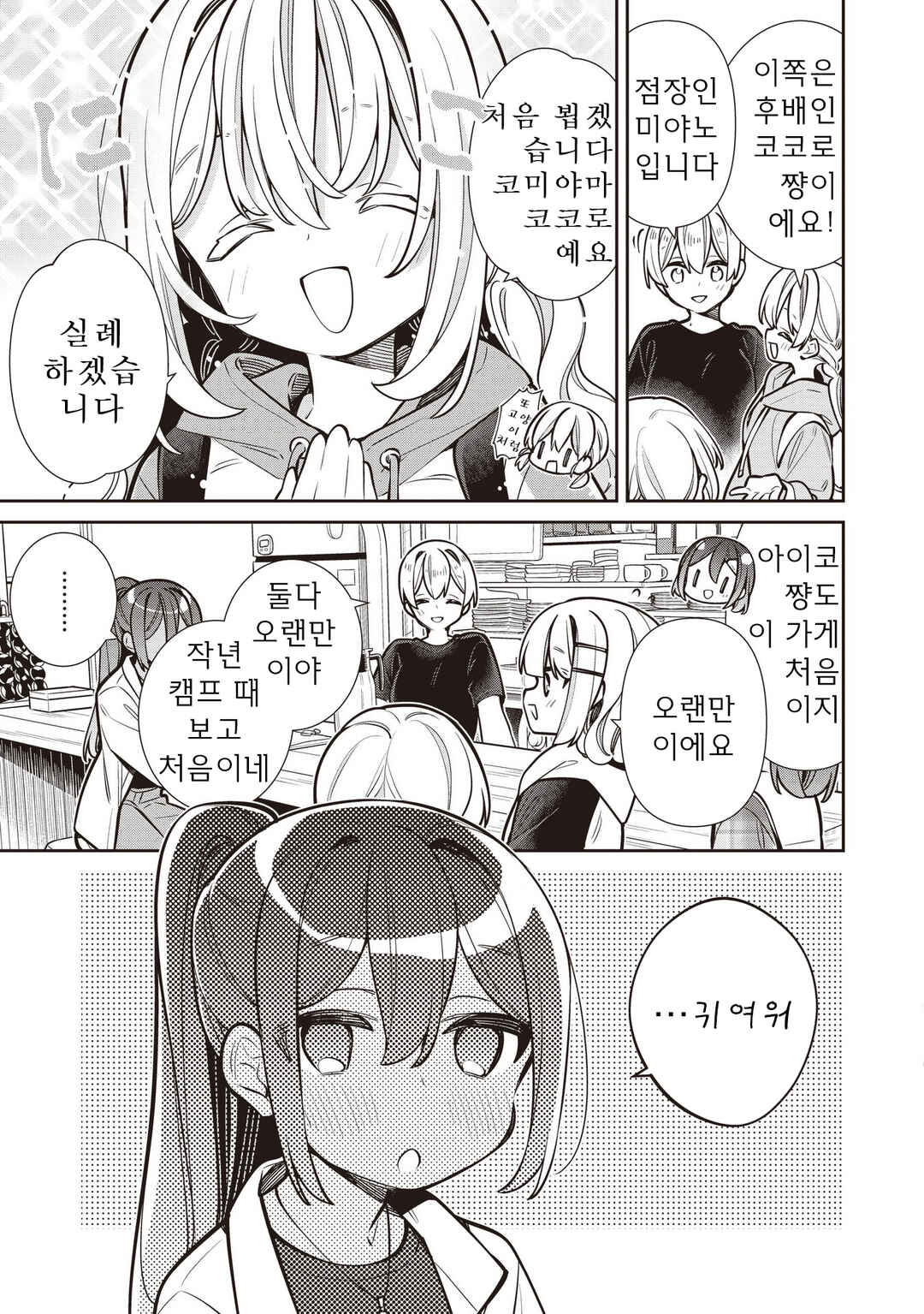 Chapter 82 - Page 3