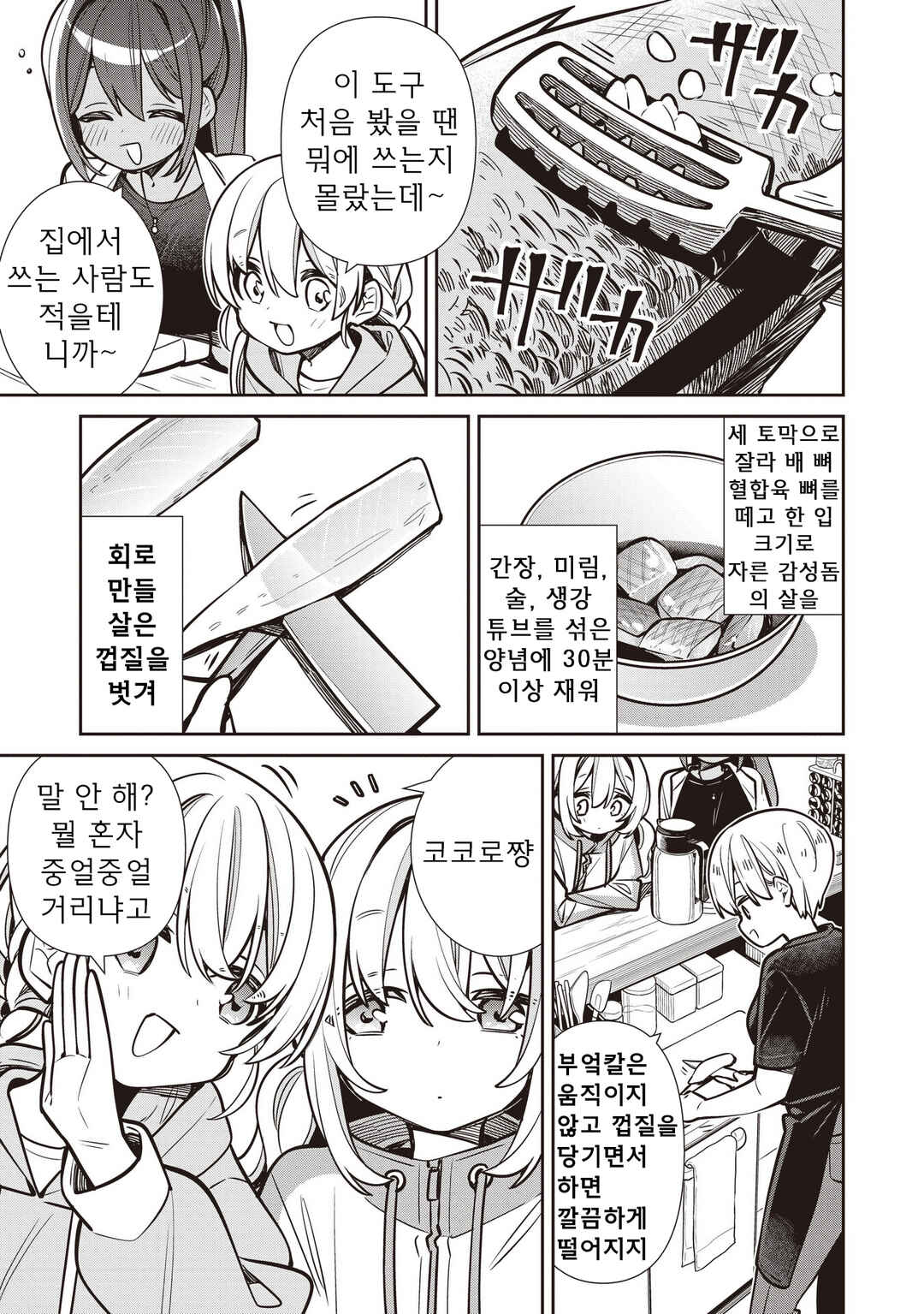 Chapter 82 - Page 5