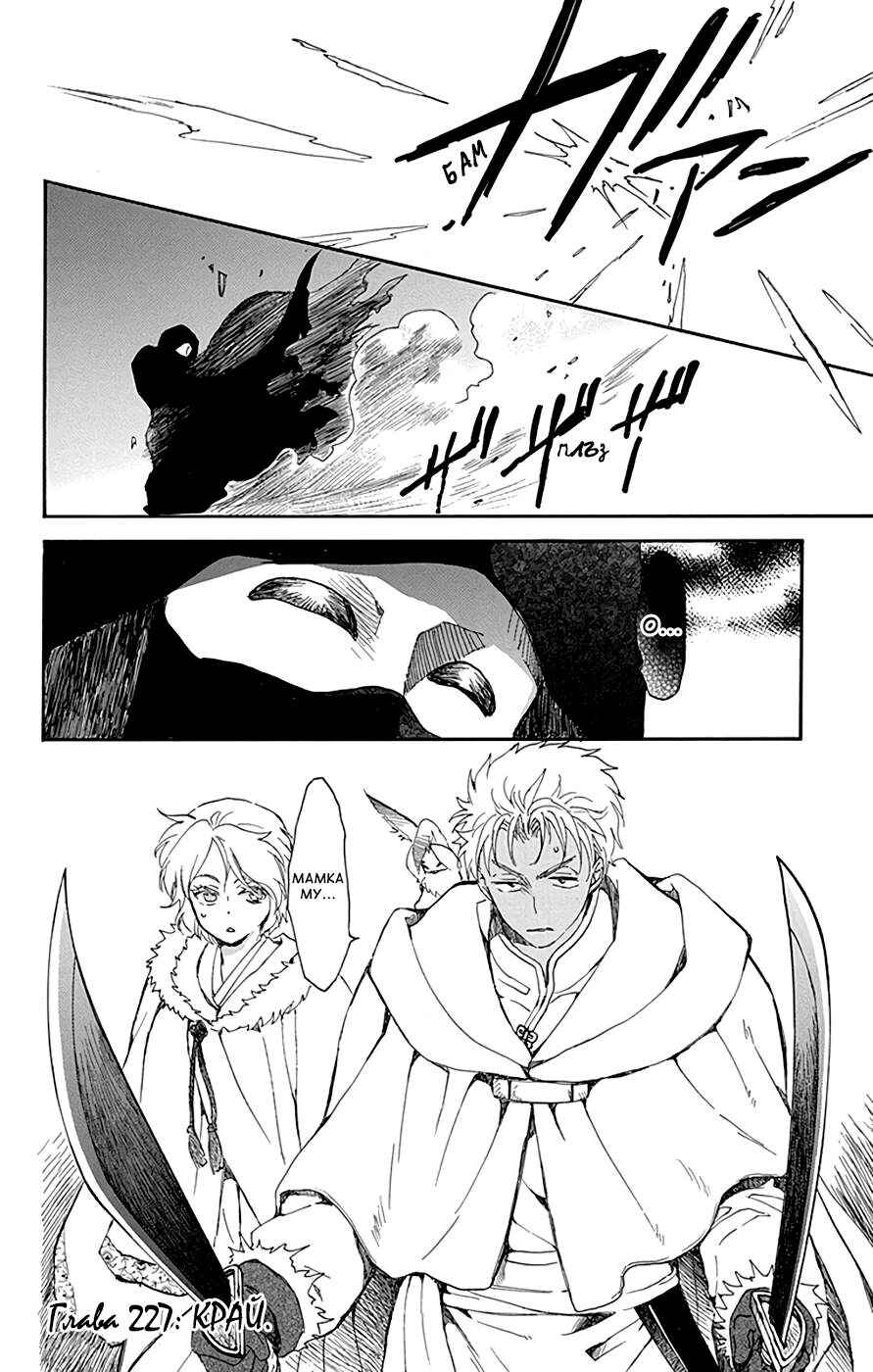 Chapter 227 - Page 30