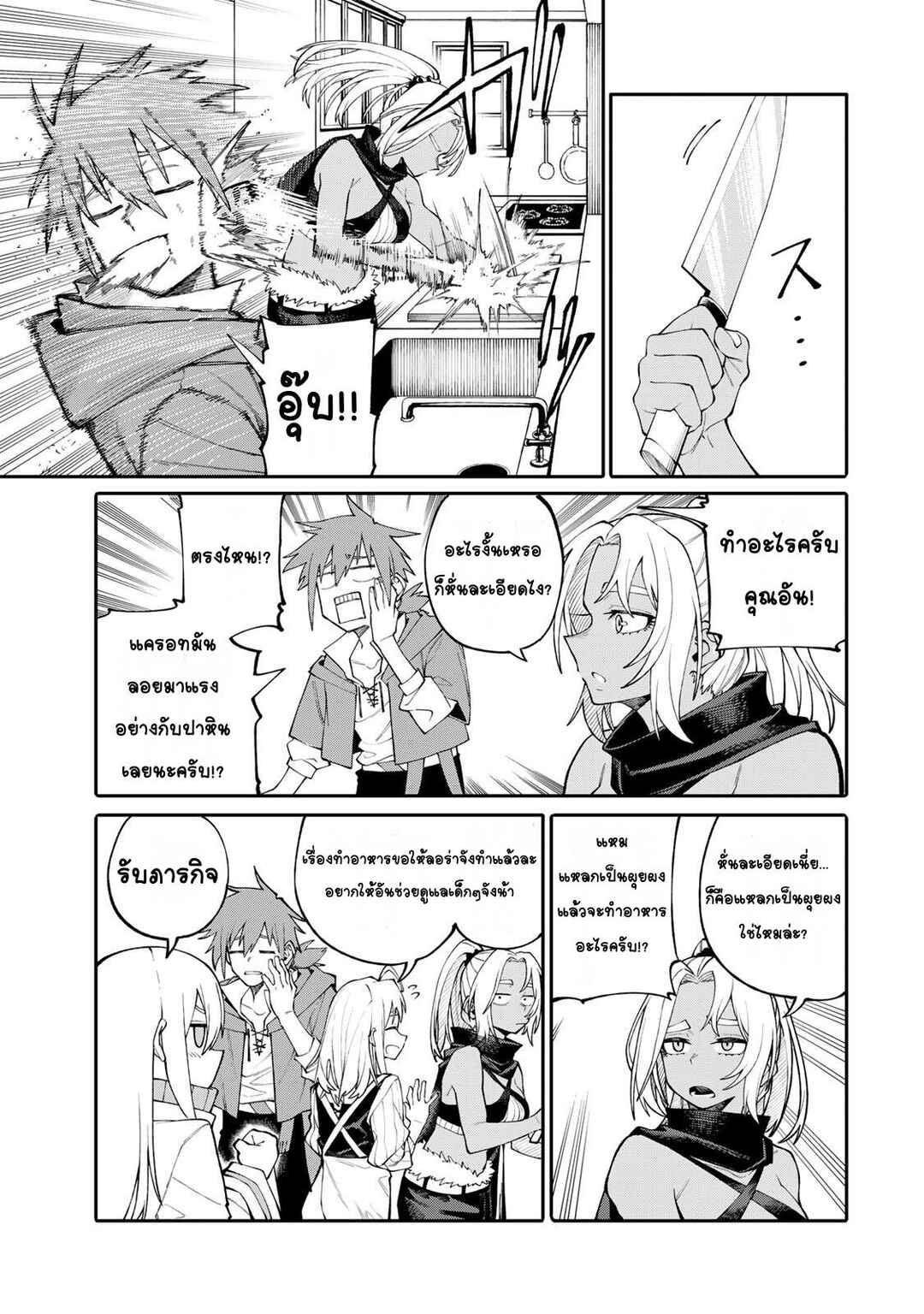 Chapter 6 - Page 3