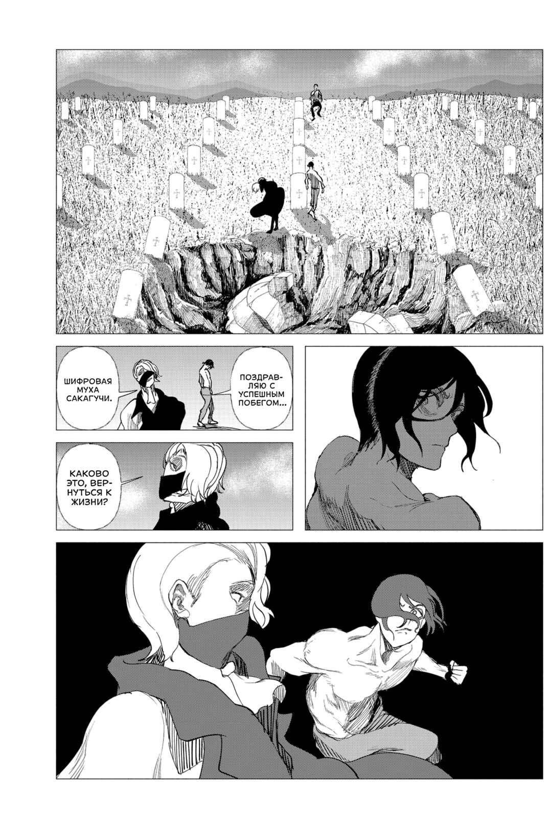 Chapter 5 - Page 2