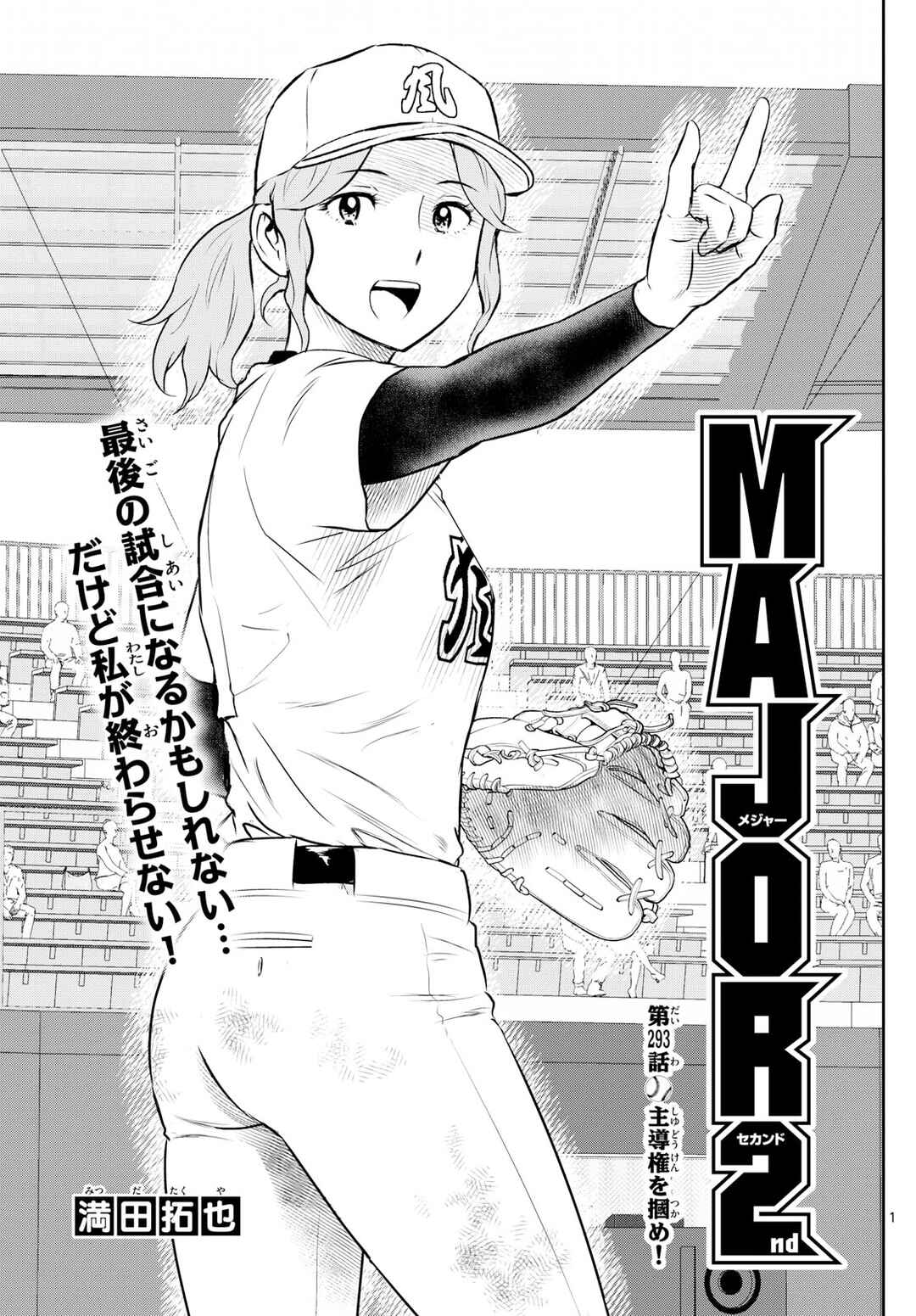 Chapter 293 - Page 1