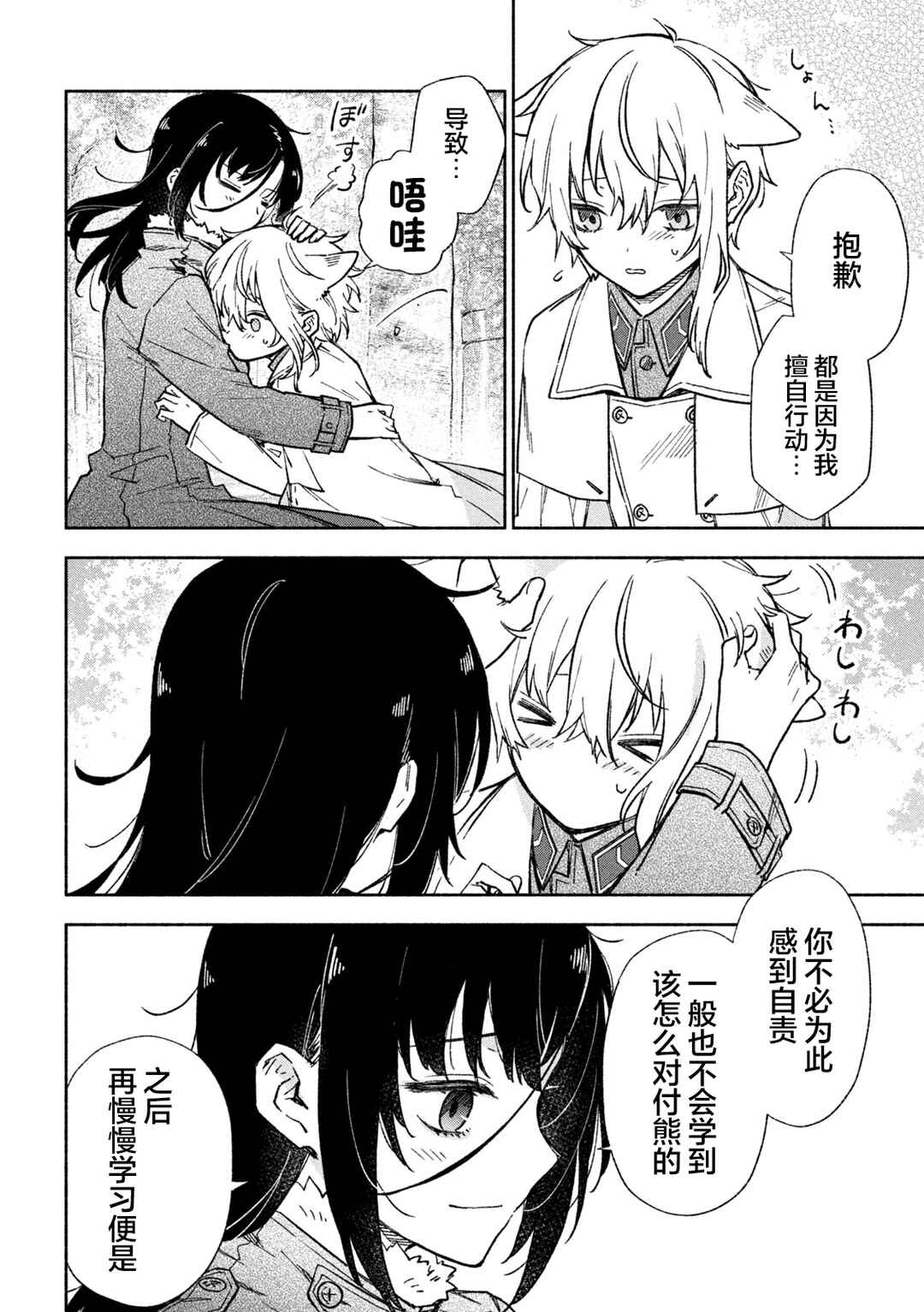 Chapter 4 - Page 2