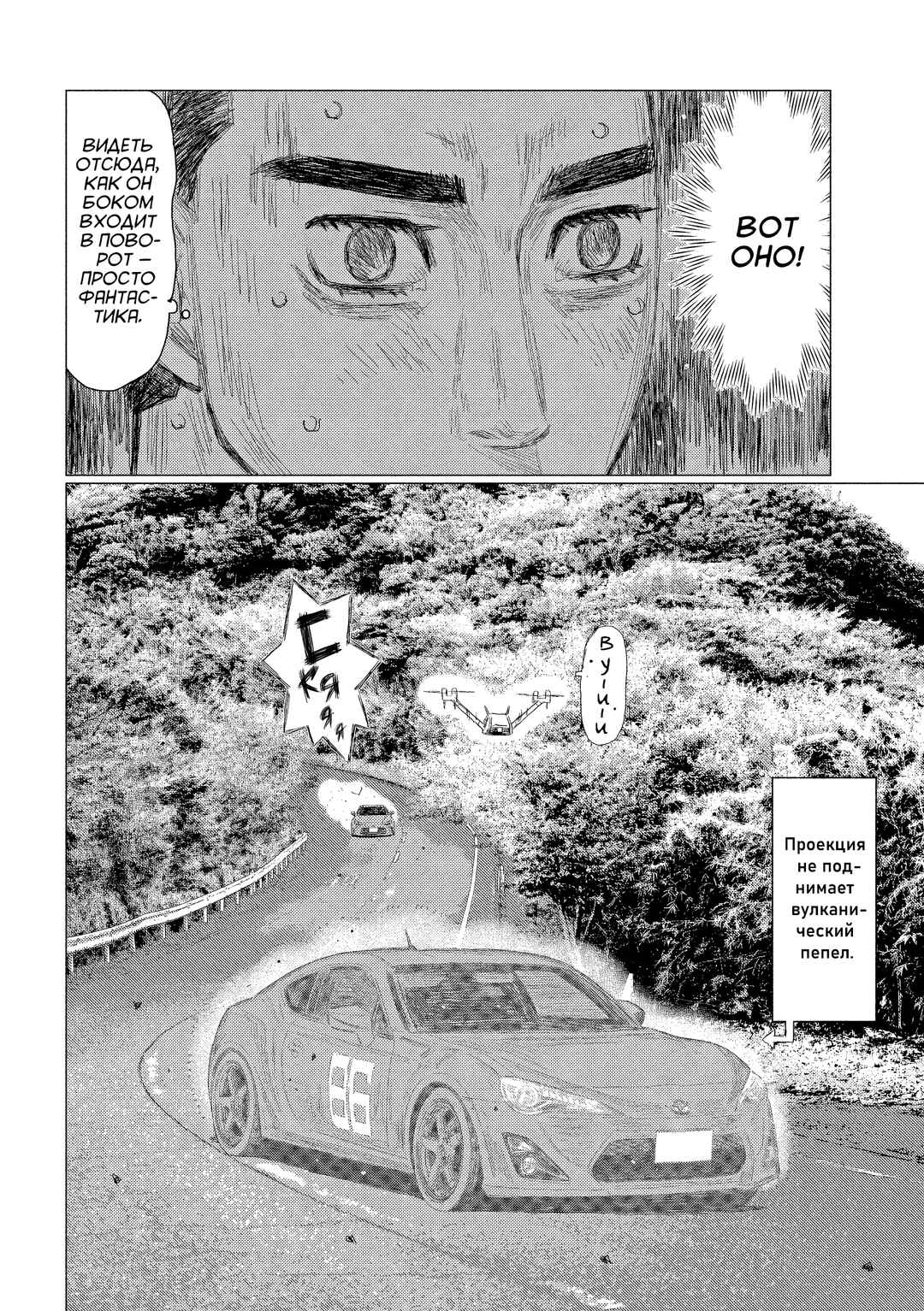Chapter 19 - Page 6