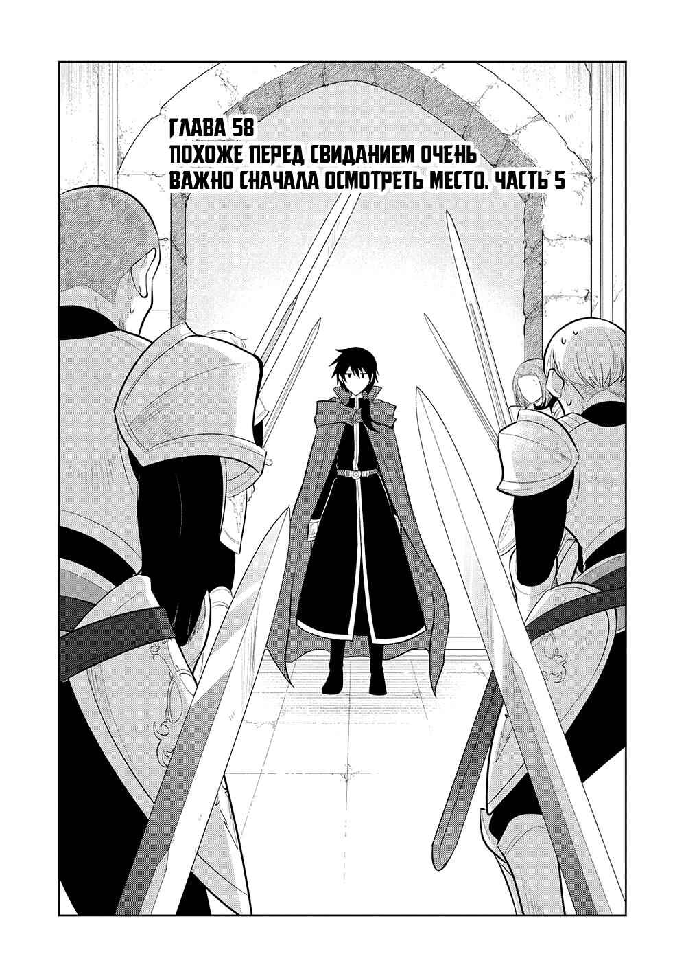 Chapter 58 - Page 2