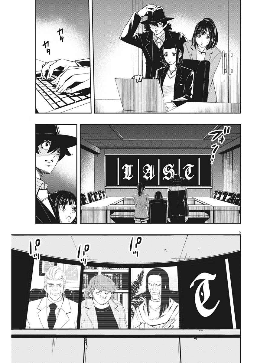 Chapter 86 - Page 6