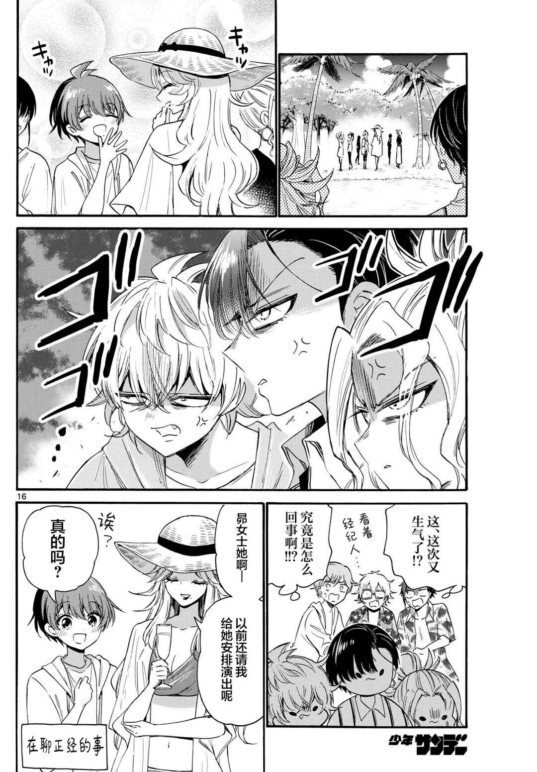 Chapter 88 - Page 16