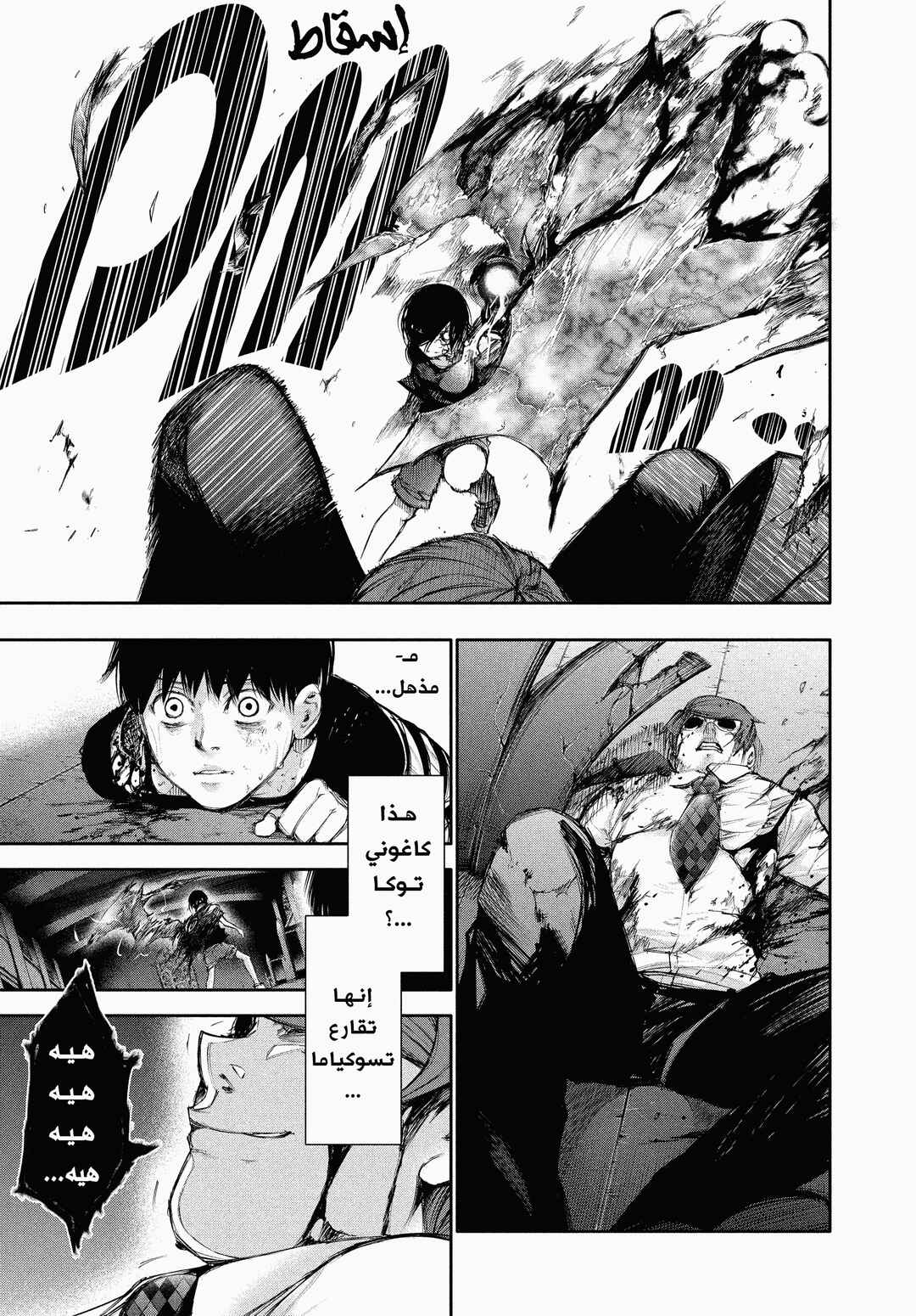 Chapter 45 - Page 7