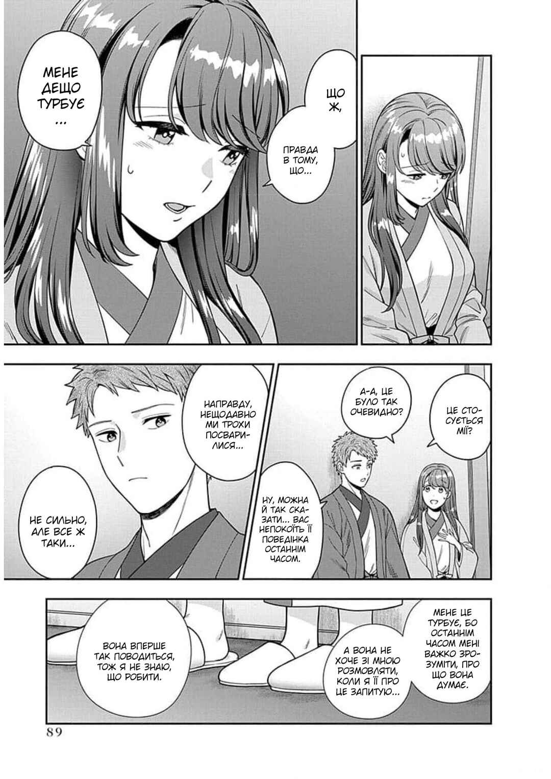 Chapter 18 - Page 23