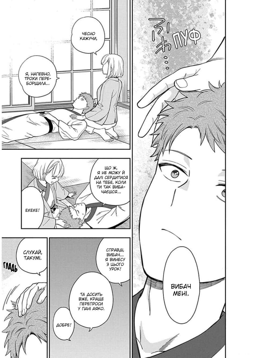 Chapter 18 - Page 5