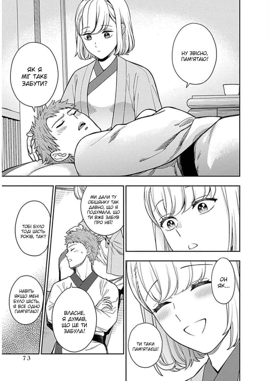 Chapter 18 - Page 7