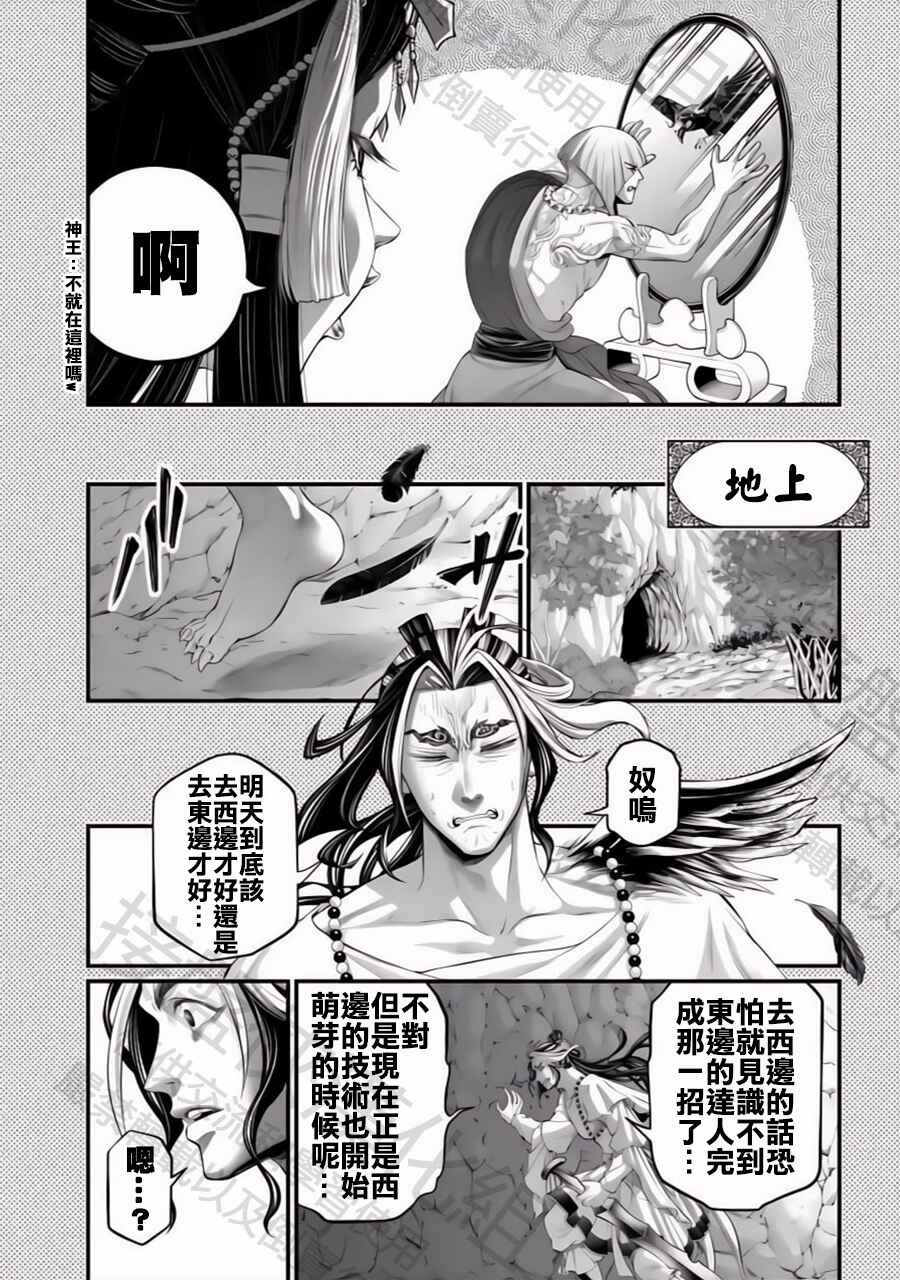 Chapter 96.5 - Page 3