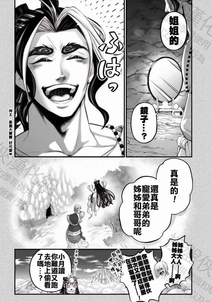 Chapter 96.5 - Page 4