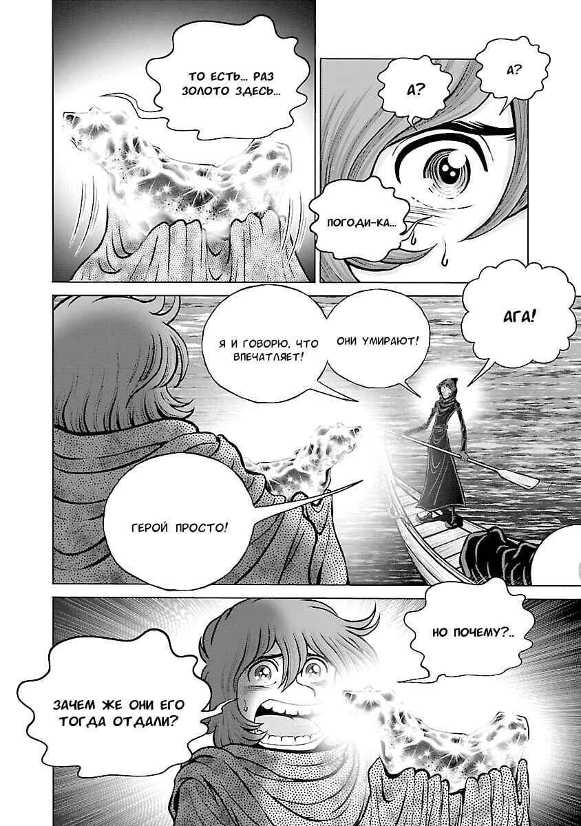 Chapter 26 - Page 16