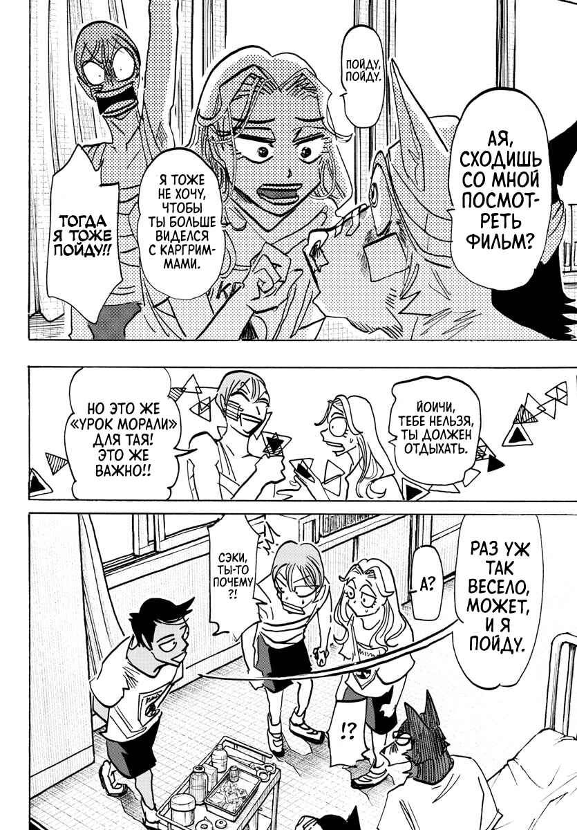 Chapter 18 - Page 17