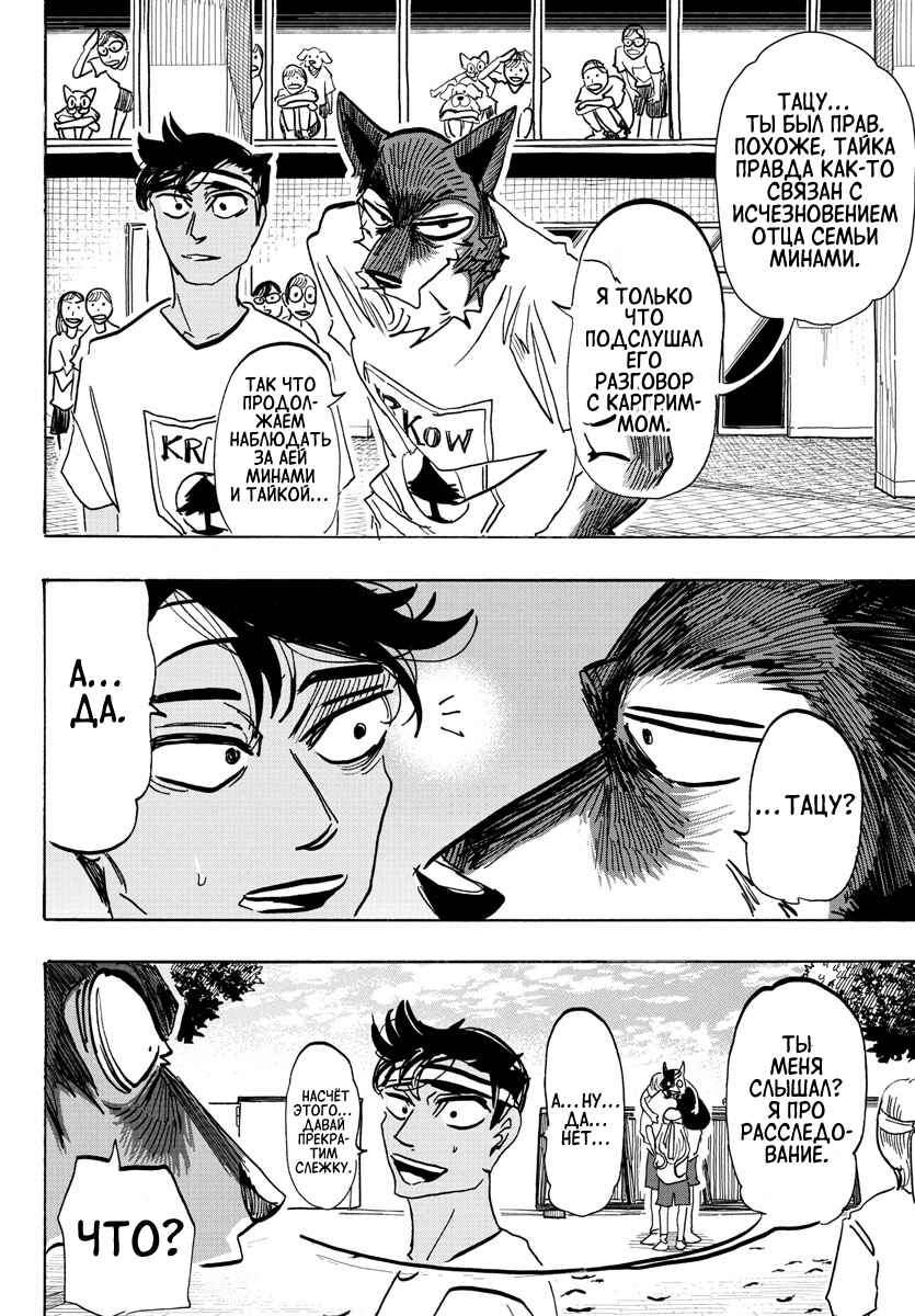 Chapter 18 - Page 4