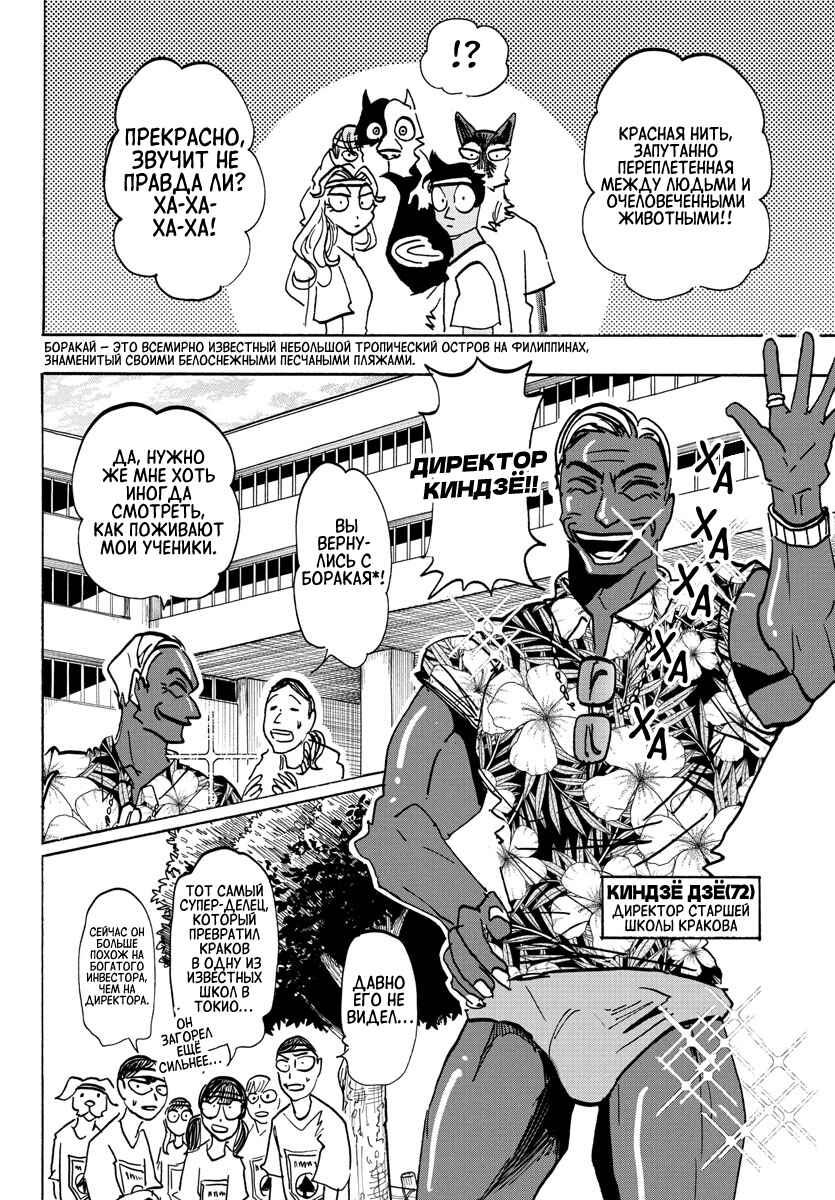 Chapter 18 - Page 7