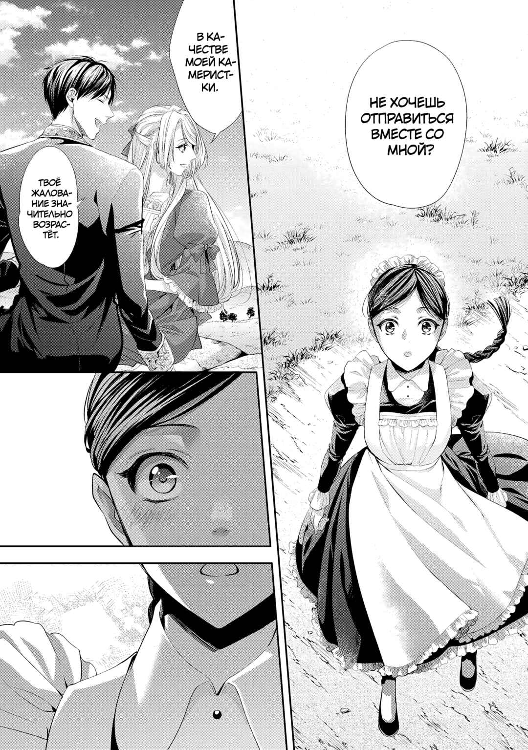 Chapter 24 - Page 21