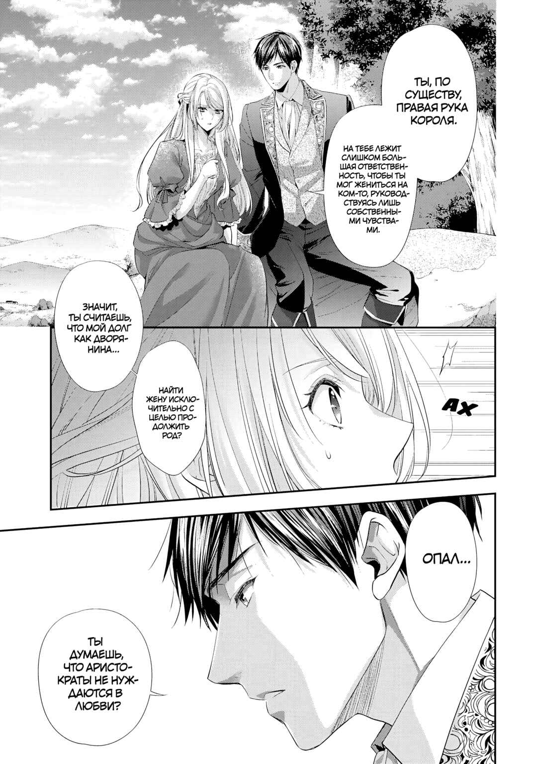 Chapter 24 - Page 3