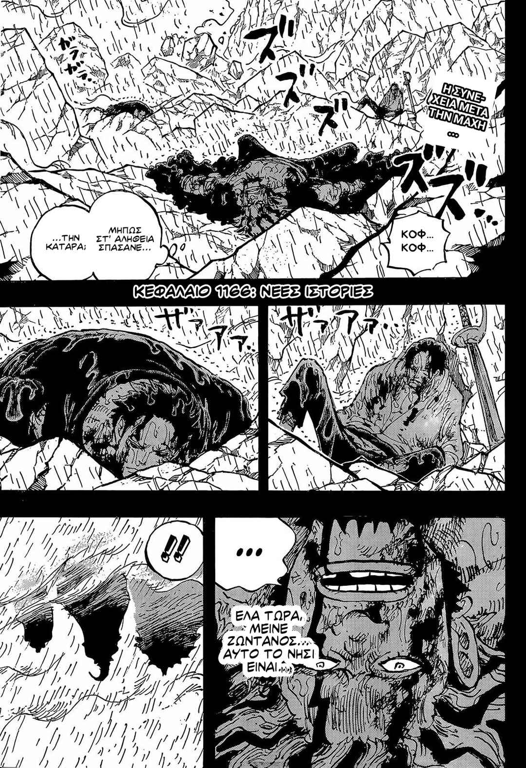 Chapter 1166 - Page 2