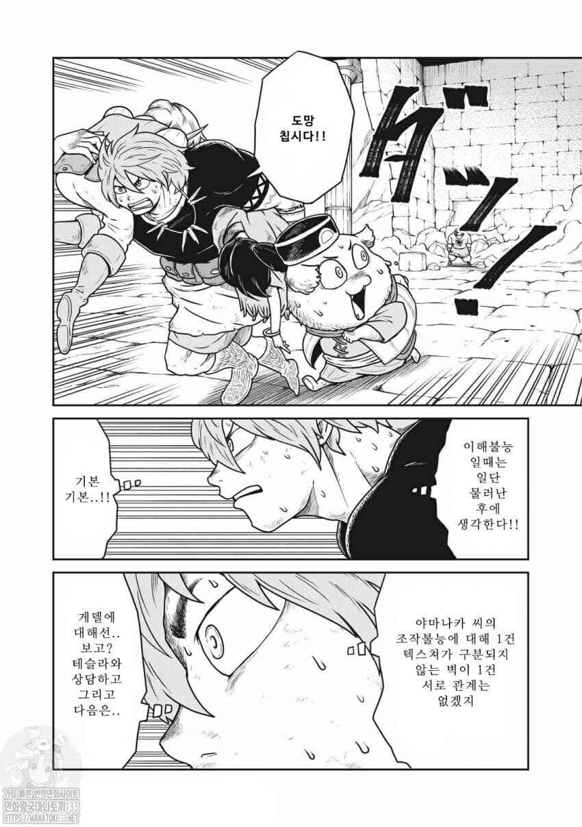 Chapter 23 - Page 2