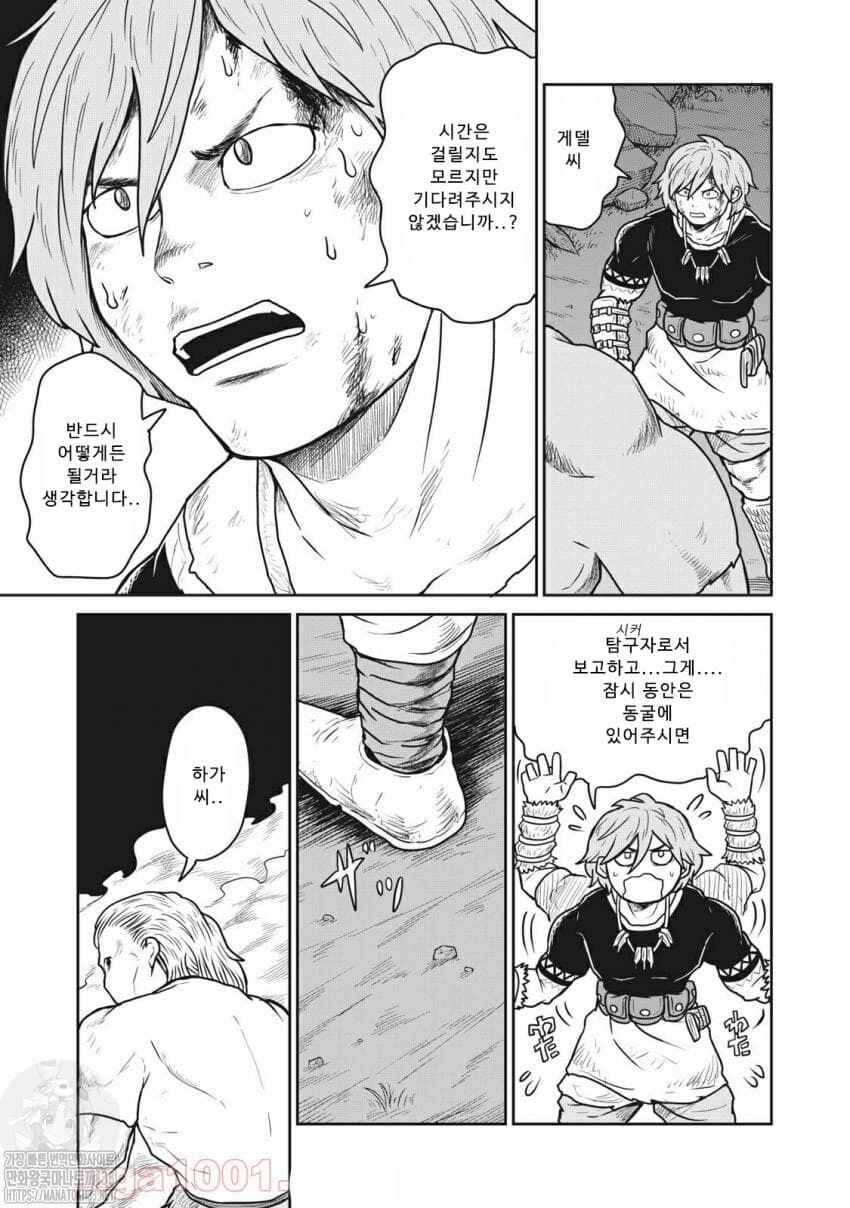 Chapter 23 - Page 21