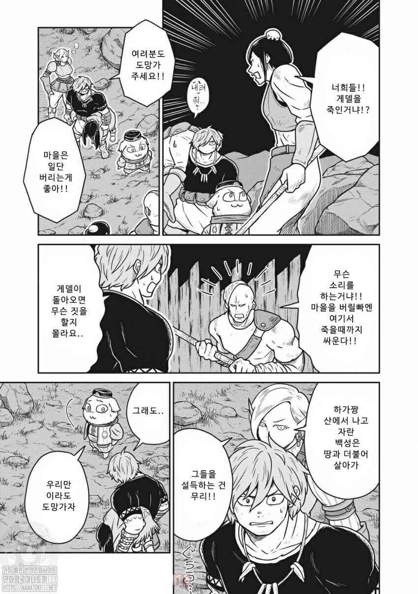 Chapter 23 - Page 5