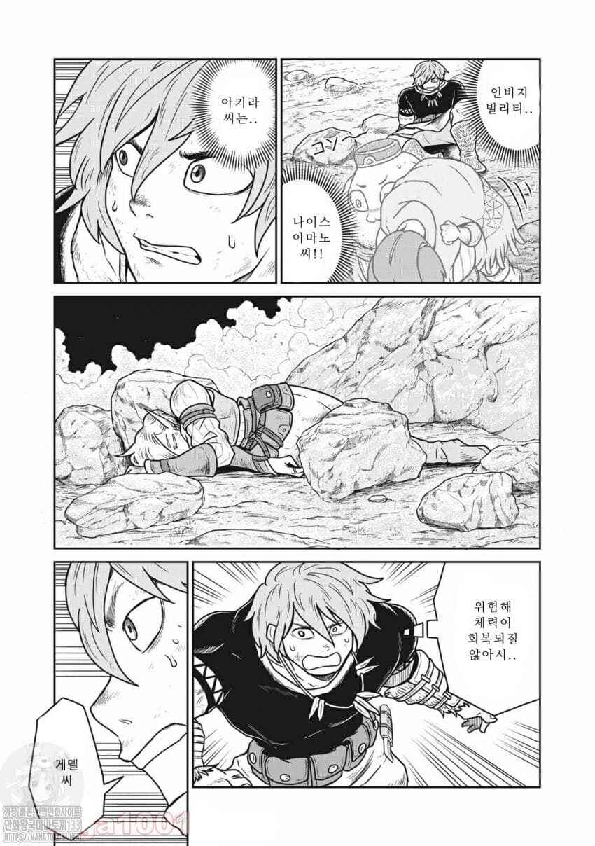 Chapter 23 - Page 8